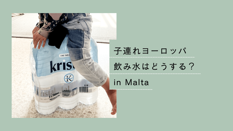 ヨーロッパ水事情