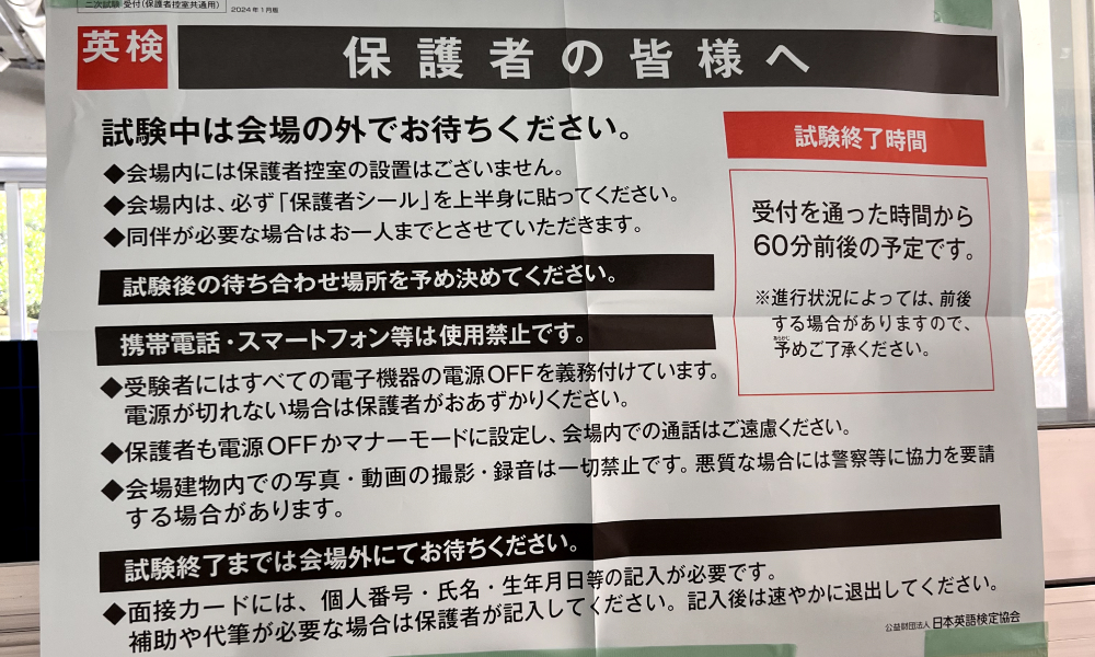 英検