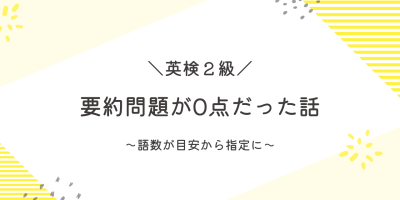 英検ライティング