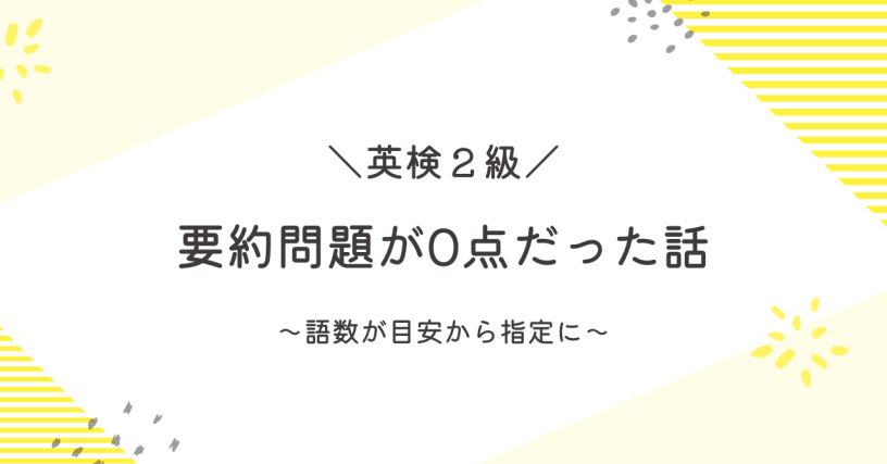 英検ライティング