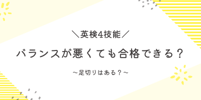 英検足切り点